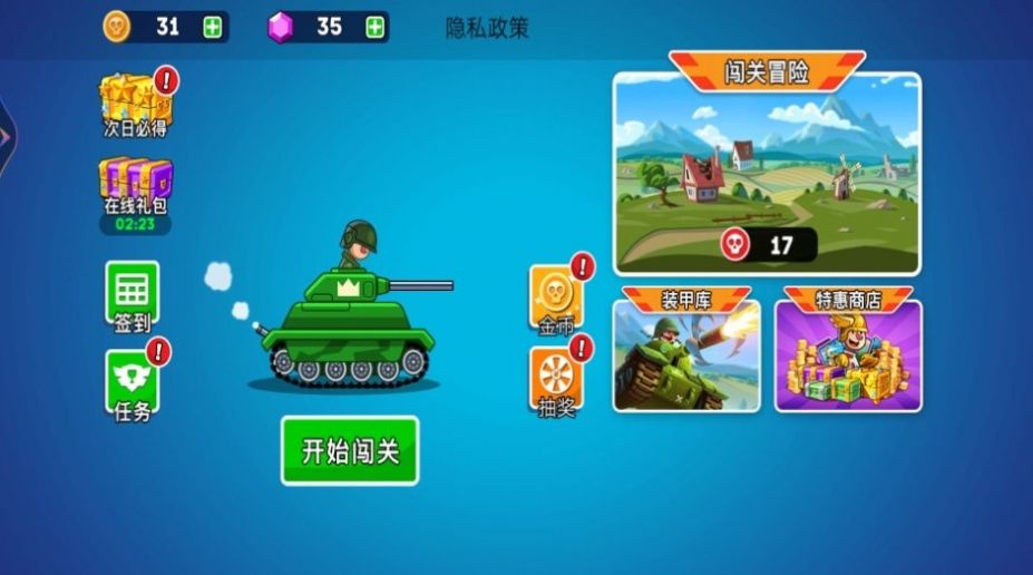 无敌坦克向前冲游戏官方手机版下载 v1 安卓版 3