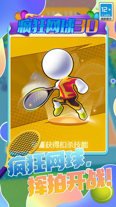 疯狂网球3d小游戏最新版 v5.0.0 安卓版 1