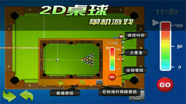 2d桌球单机游戏最新版下载 v2024.3.6 安卓版 1