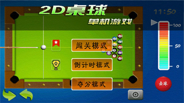 2d桌球单机游戏最新版下载 v2024.3.6 安卓版 3