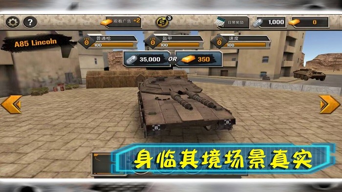 坦克大行动游戏 v1.0.4 安卓版 4