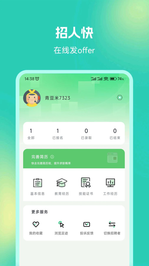 青豆米兼职app最新版  v1.0.0安卓版 2