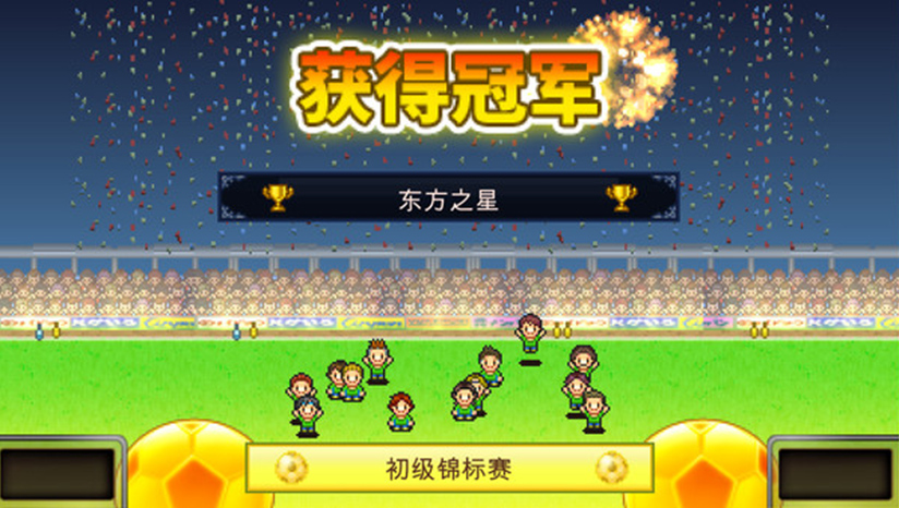 足球俱乐部物语手机版下载安装 v2.0.2 1