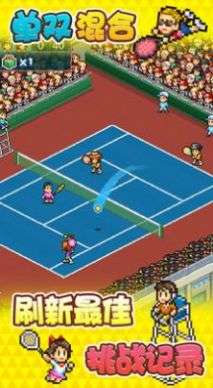 网球俱乐部物语下载最新版本 v1.00 1