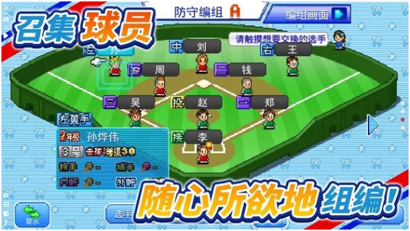 棒球学院物语游戏下载 v1.2.3 4