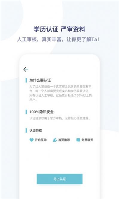 2022青藤之恋学历认证最新版  v4.11.0安卓版 4