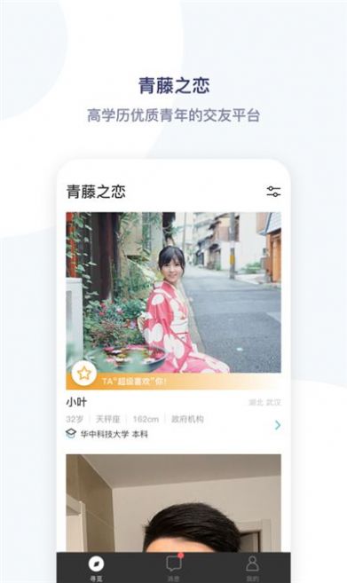 2022青藤之恋学历认证最新版  v4.11.0安卓版 3
