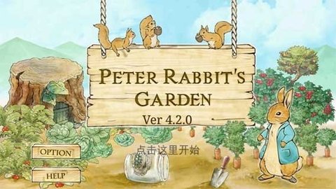 彼得兔的庄园最新版 v4.5.3 安卓版 1