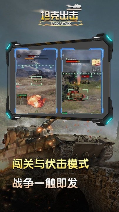 坦克出击游戏 v1.0.1 安卓版 4
