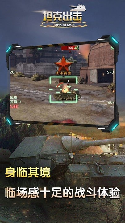 坦克出击游戏 v1.0.1 安卓版 3