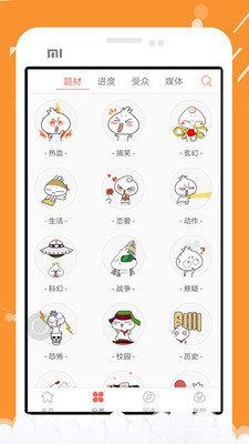 爱彩网漫画APP手机版 v1.8.6 安卓版 1
