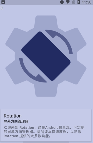 rotation屏幕旋转控制器专业版 v27.0.0 安卓版 3