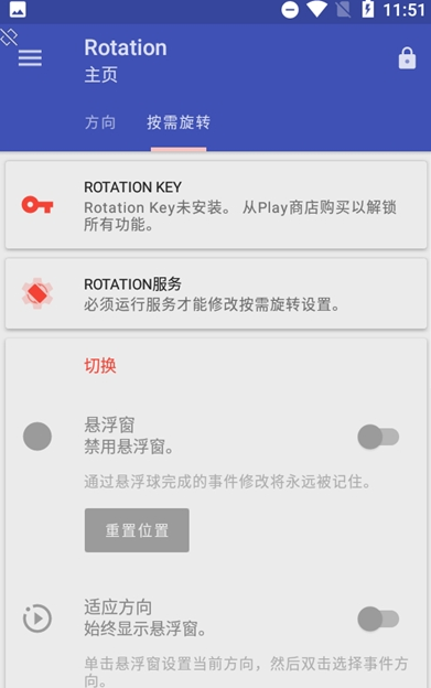 rotation屏幕旋转控制器专业版 v27.0.0 安卓版 2