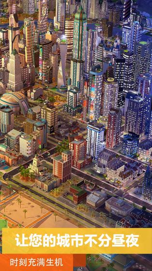 模拟城市我是市长2023最新版  v0.80.21364.26808安卓版 2