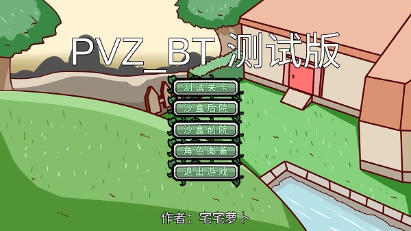 植物大战僵尸bt版官方正版(pvz bt) v0.59.10 安卓版 3