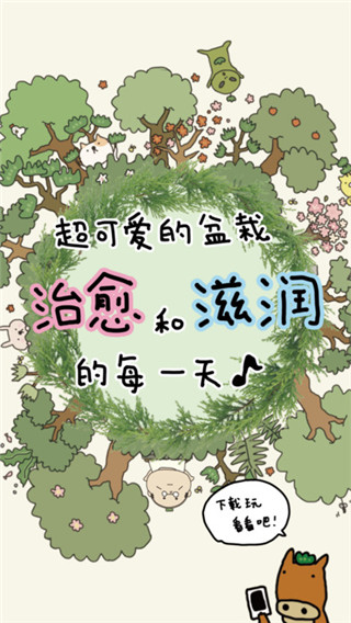 盆栽大师中文版 v1.2.0安卓版1