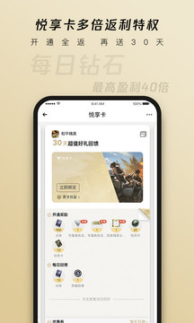 心悦俱乐部app官方登录版 v6.2.5.50 最新版 4