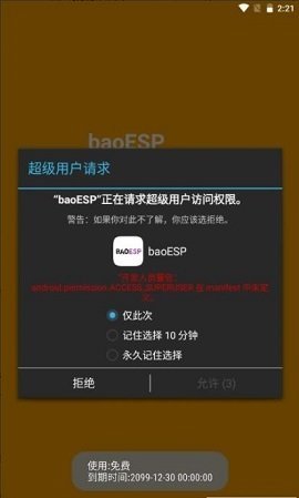 baoesp2.2.1破解版免卡密 v2.2.0 安卓版 3