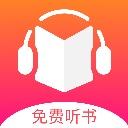 免费听书王app解锁VIP版 v1.8.7 安卓版
