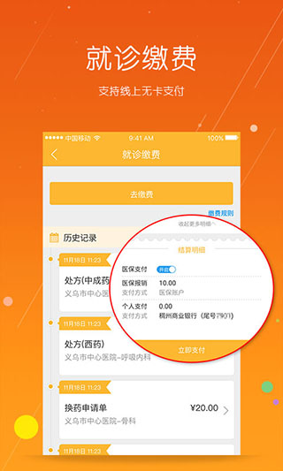 义乌市民卡app v2.9.1安卓版 2