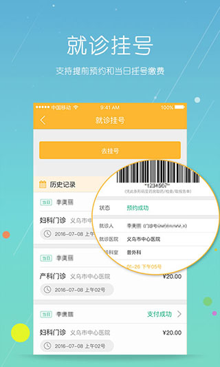 义乌市民卡app v2.9.1安卓版 3
