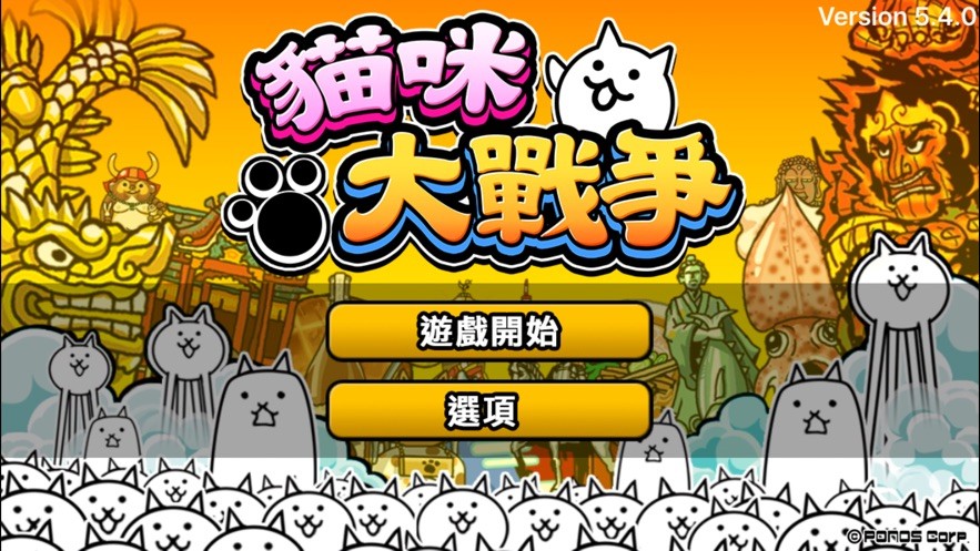 猫咪大战争dog版无广告版 v12.4.1 安卓版 1