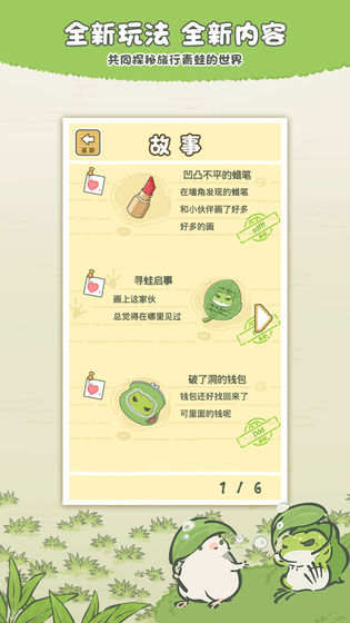 旅行青蛙中文版 v1.1.1安卓版2