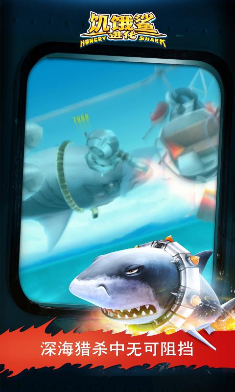 饥饿鲨进化全部鲨解锁版下载 v10.2.0 安卓版2