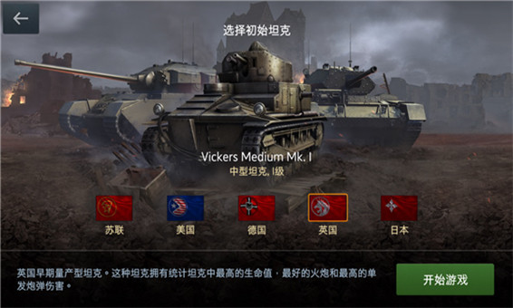 坦克世界闪击战无广告版 v10.3.0.211 安卓版 1