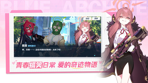 蔚蓝档案官方正版 v1.6.1 安卓版 4