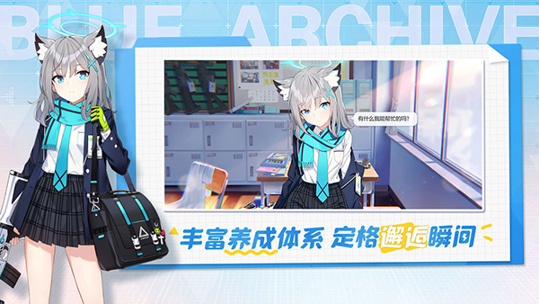 蔚蓝档案官方正版 v1.6.1 安卓版 5