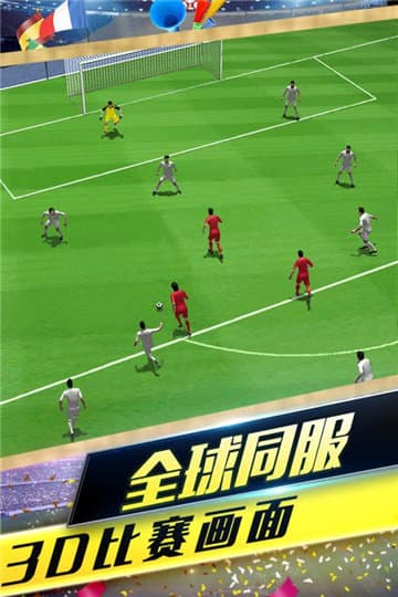 梦幻冠军足球无限金币版 v2.8.4 安卓版 1