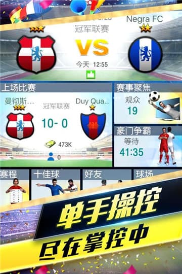梦幻冠军足球无限金币版 v2.8.4 安卓版 3