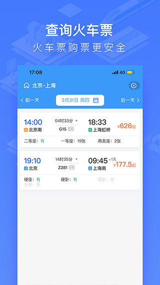 国铁吉讯下载火车 v3.9.2 安卓版 1