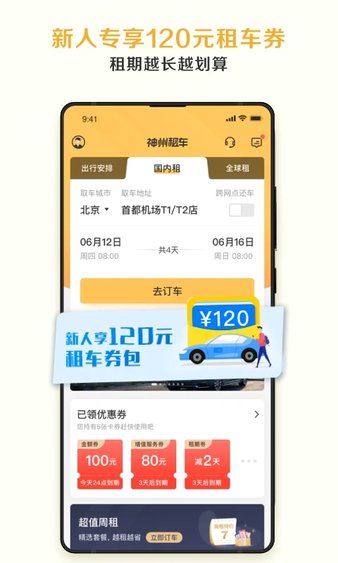 神州租车客户端 v8.1.8 安卓最新版 2