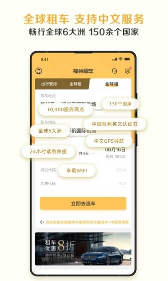 神州租车客户端 v8.1.8 安卓最新版 1