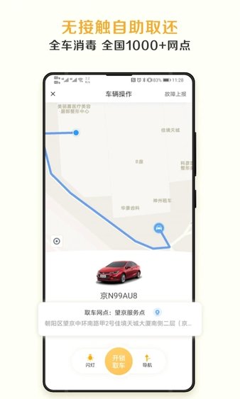 神州租车客户端 v8.1.8 安卓最新版 4