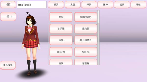 樱花校园模拟器中文版破解版 v1.041.12安卓版 1