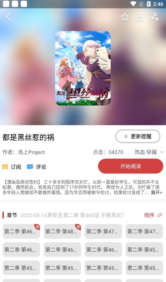 亲亲漫画app官方正版下载  1