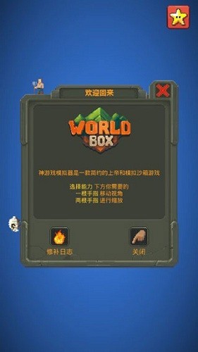 worldbox官方正版 V0.22.18安卓最新版 5