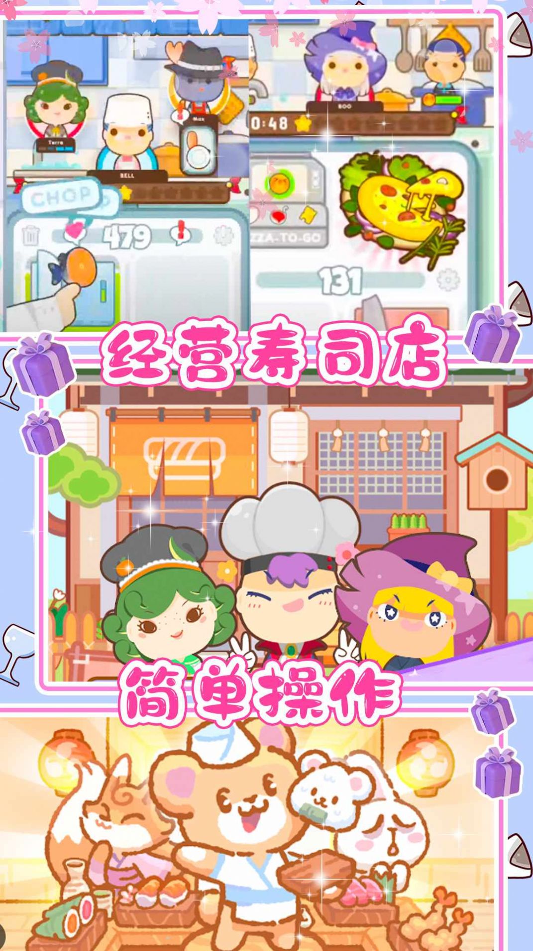 樱花小镇寿司店游戏安卓下载 v1.0 安卓版 3