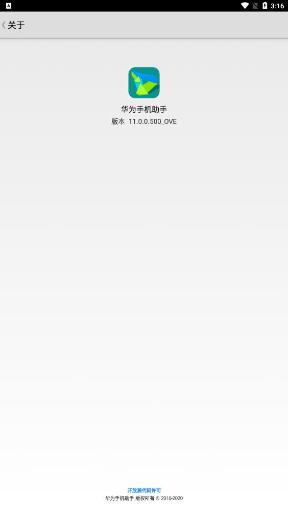 华为手机助手app最新版下载 v13.0.0.310安卓版 3