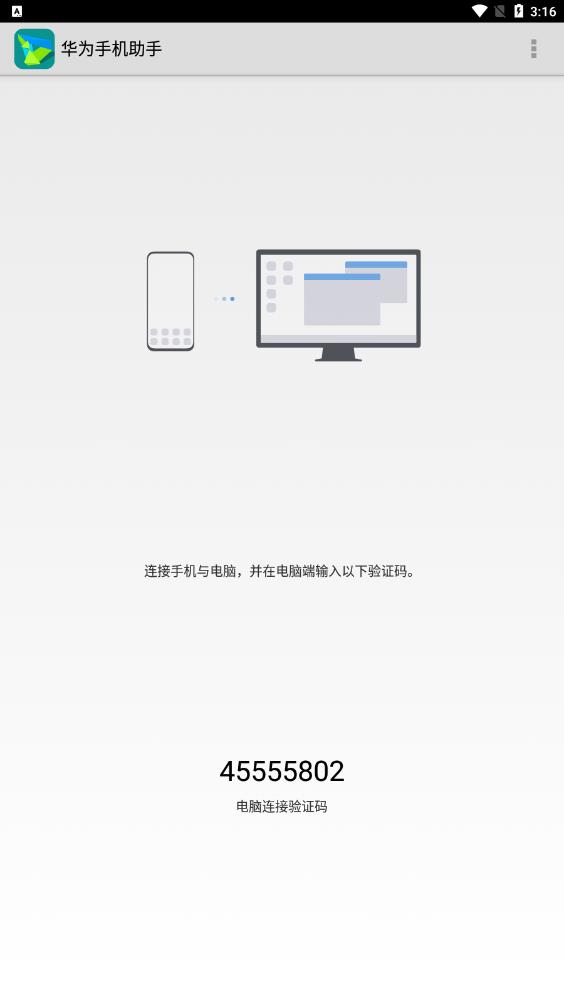 华为手机助手app最新版下载 v13.0.0.310安卓版 4