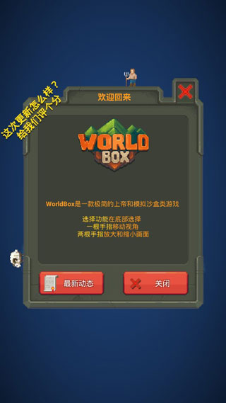 worldbox2023最新版汉化 v0.22.19 安卓版 1