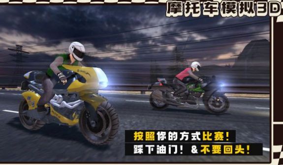 真实摩托车模拟3D官方最新版下载 v1.1.3 安卓版 3