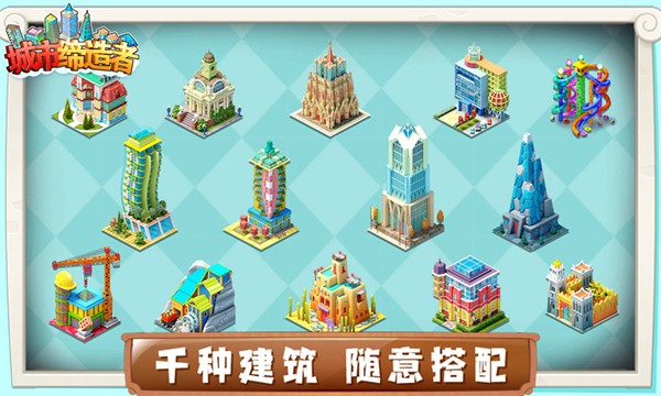 城市缔造者手机版 v1.0安卓版 5