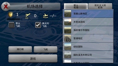 梦幻机场无限金币中文版2023 V6.0.7 安卓版1