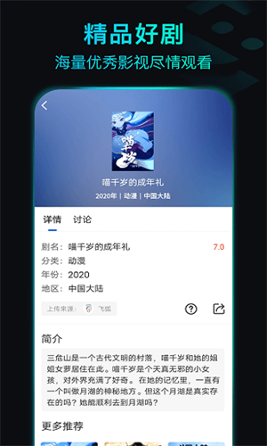 晴天影视最新去广告下载 v3.6.0 安卓版 3