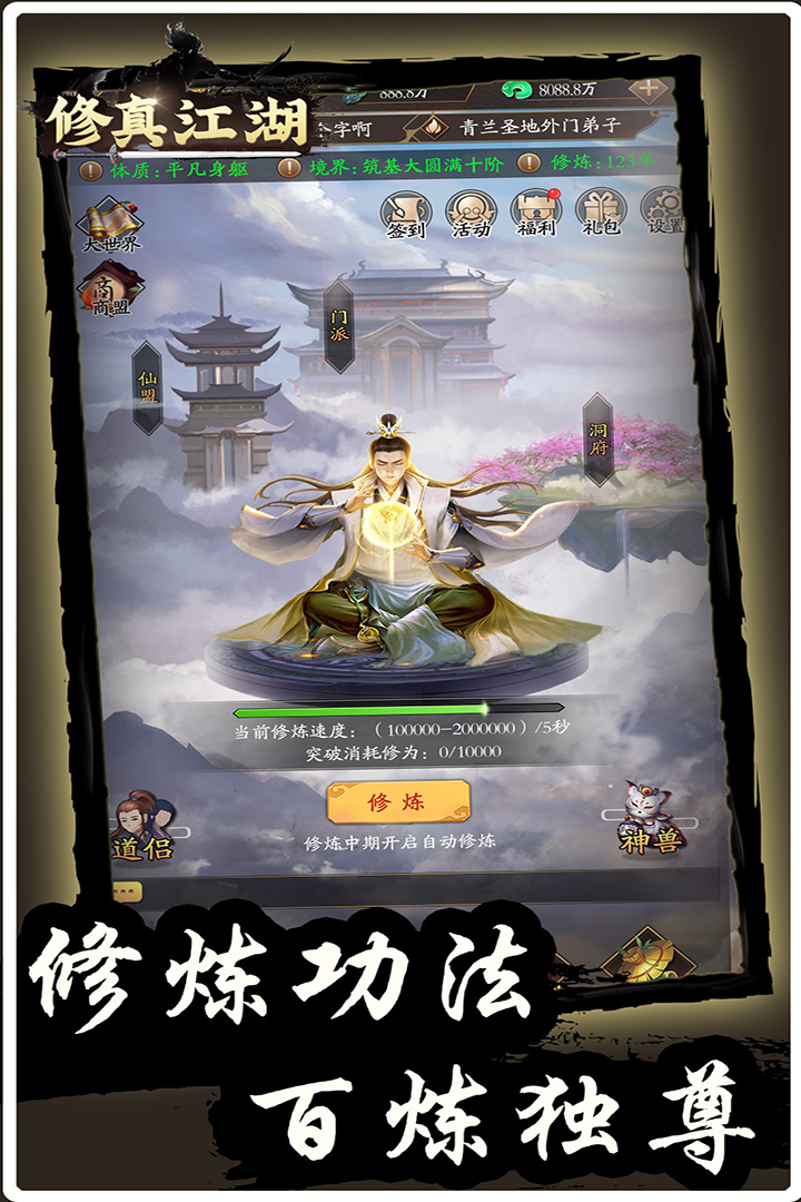 修真江湖九游版 v4.6.5.0 安卓版 4
