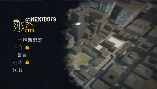 幕后的Nextbots沙盒虫虫汉化版下载 V1.9 安卓版 2